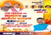 रांची लोकसभा सीट के लिए आज संजय सेठ का नामांकन, मोराबादी में जनसभा में उमड़ी भीड़