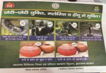 मलेरिया, डेंगू/चिकनगुनिया एवं जापानीज इन्सेफेलाइटिस जैसी वायरल बीमारियों से बचाव के लिए एडवाइजरी