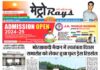 E-paper 13th August 2024 Metro Rays