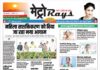 E-paper 10th September 2024 Metro Rays
