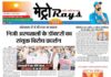 E-paper 17th August 2024 Metro Rays