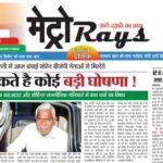 E-paper 26th August 2024 Metro Rays