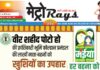 E-paper 28th August 2024 Metro Rays