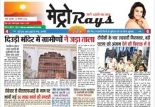 E-paper 5th September 2024 Metro Rays