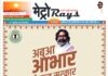 E-paper 27th September 2024 Metro Rays