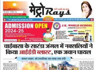 E-paper 19th September 2024 Metro Rays