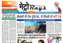 E-paper 26th September 2024 Metro Rays