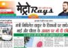 E-paper 14th October 2024 Metro Rays