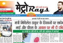 E-paper 14th October 2024 Metro Rays