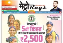 E-paper 15th October 2024 Metro Rays
