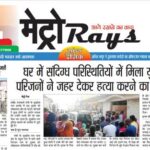 E-paper 23rd October 2024 Metro Rays