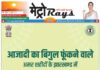 E-paper 2nd October 2024 Metro Rays