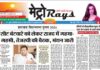 E-paper 20th October 2024 Metro Rays