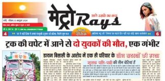 E-paper 13th October 2024 Metro Rays