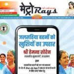 E-paper 1st October 2024 Metro Rays
