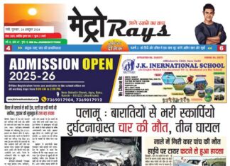 E-paper 24th October 2024 Metro Rays