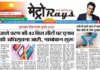 E-paper 18th October 2024 Metro Rays