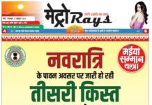 E-paper 8th October 2024 Metro Rays