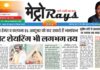 E-paper 19th October 2024 Metro Rays