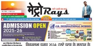 E-paper 17th Nov. 2024 Metro Rays