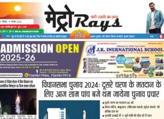 E-paper 17th Nov. 2024 Metro Rays