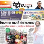 E-paper 23rd Nov. 2024 Metro Rays