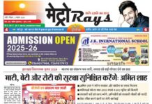 E-paper 3rd Nov. 2024 Metro Rays