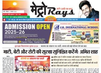 E-paper 3rd Nov. 2024 Metro Rays