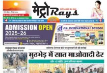 E-paper 1st Dec. 2024 Metro Rays