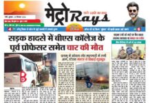 E-paper 25th Dec. 2024 Metro Rays