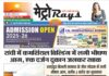 E-paper 4th Dec. 2024 Metro Rays