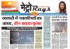 E-paper 22nd Dec. 2024 Metro Rays