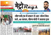E-paper 20th Dec. 2024 Metro Rays