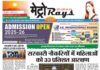 E-paper 11th Dec. 2024 Metro Rays