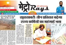 E-paper 24th Dec. 2024 Metro Rays