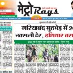 E-paper 21st Jan. 2025 Metro Rays