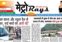E-paper 24th Jan. 2025 Metro Rays