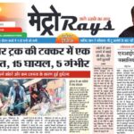 E-paper 3rd Jan. 2025 Metro Rays