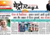 E-paper 18th Jan. 2025 Metro Rays