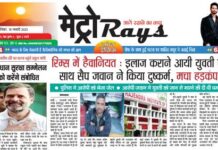 E-paper 18th Jan. 2025 Metro Rays