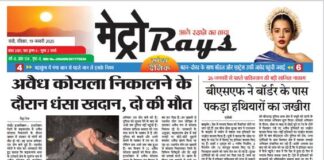 E-paper 19th Jan. 2025 Metro Rays