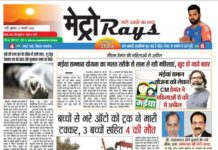 E-paper 8th Jan. 2025 Metro Rays