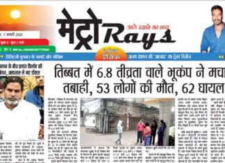 E-paper 7th Jan. 2025 Metro Rays