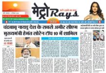 E-paper 31st Dec. 2024 Metro Rays