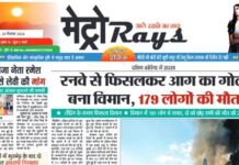 E-paper 29th Dec. 2024 Metro Rays