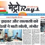 E-paper 30th Dec. 2024 Metro Rays