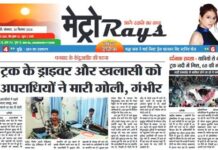 E-paper 30th Dec. 2024 Metro Rays
