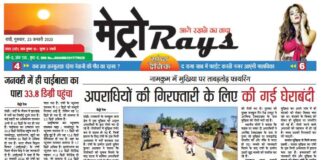 E-paper 23rd Jan. 2025 Metro Rays