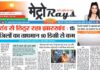 E-paper 2nd Jan. 2025 Metro Rays
