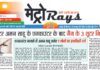E-paper 12th March 2025 Metro Rays